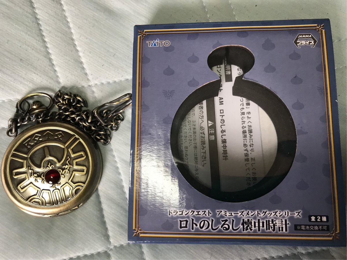 安谷恵 プライズのロトのしるし懐中時計 電池交換不可って書いてあるのにめっちゃ簡単に蓋開けられるやん これ他の電池交換不可なプライズ品も同じならこの前出てたゼルダの奴とっとけばよかったなぁ 懐中時計 ロトのしるし 電池交換 T Co