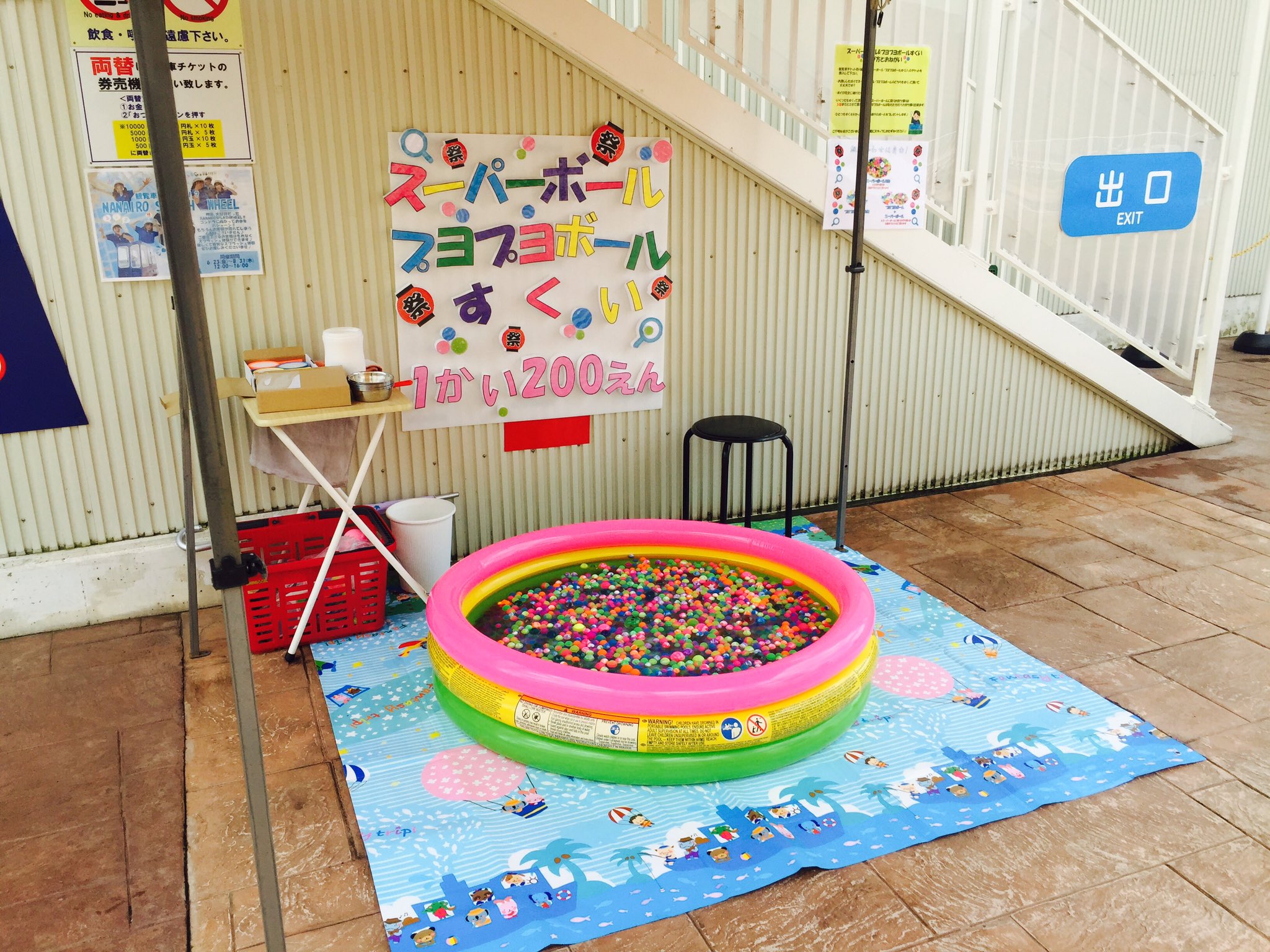 観覧車nanairo Wheel こんにちは ナナイロホイールです Newイベント スーパーボール ぷよぷよボールすくいが本日より始まりました 最近流行したぷよぷよボールとみんな大好きスーパーボールは 見ているだけでワクワクします 見て楽しい