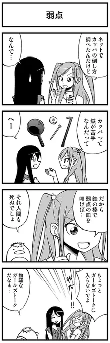 カッパ相談【2-10】　#渡りに船４コマ #カッパ相談 