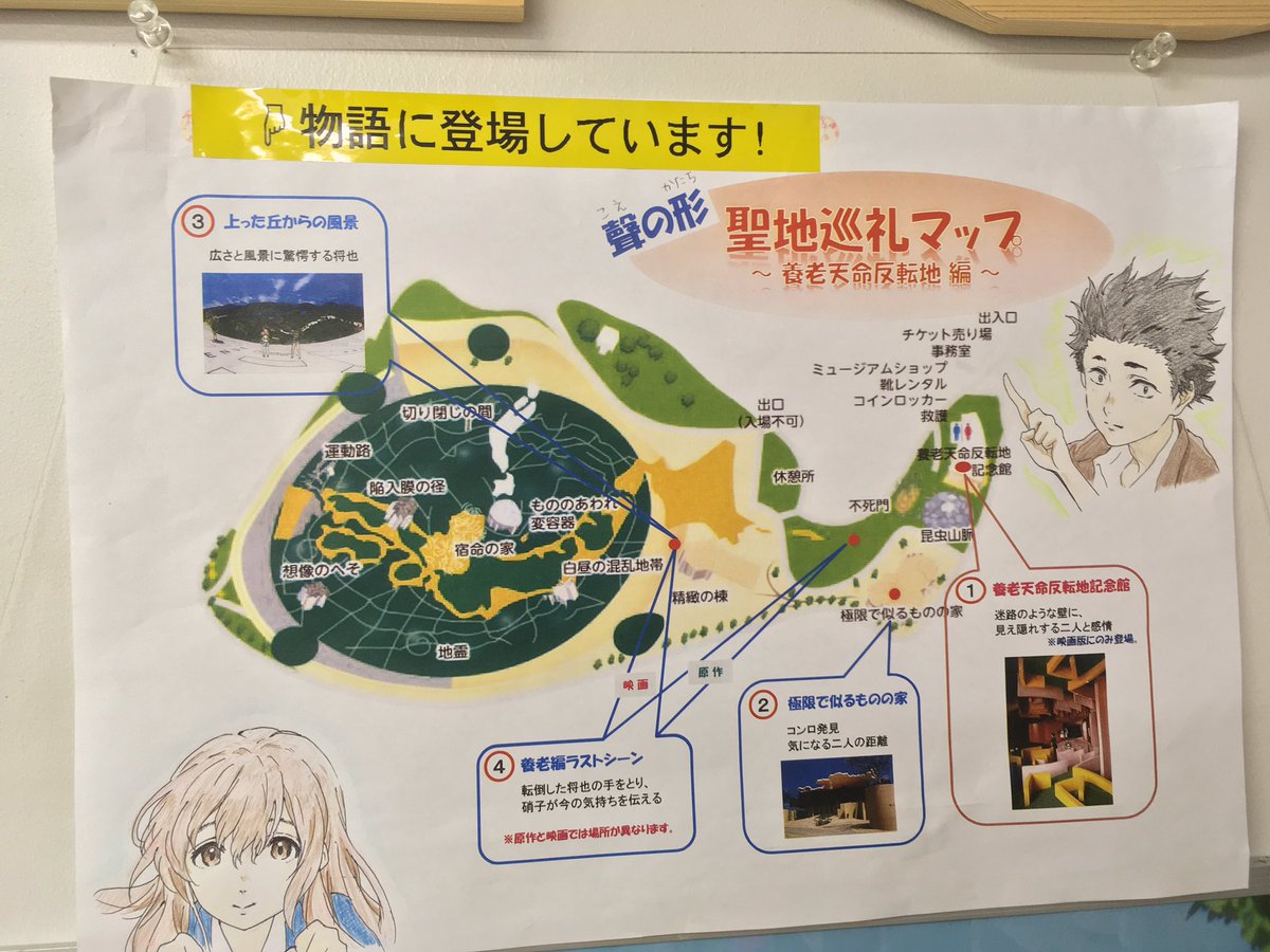 Pan太 聖地巡礼 西宮さんと石田がデートした養老公園 養老天命反転地 Site Of Reversible Destiny 聲の形