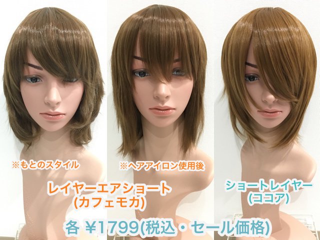 スワローテイル ウィッグショップ 三宮店 セピア ブラウン のショート系は店舗によっては在庫が少なくなっております 在庫状況は日々変動しますので ご来店前に店舗へお気軽にお電話でお問い合わせくださいませ