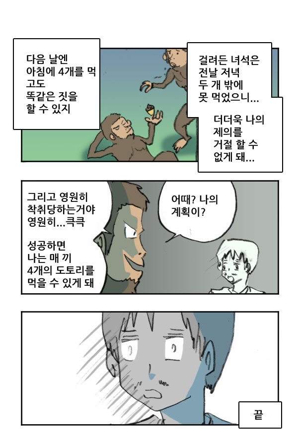 마사토끼와 함께 180.조삼모사 