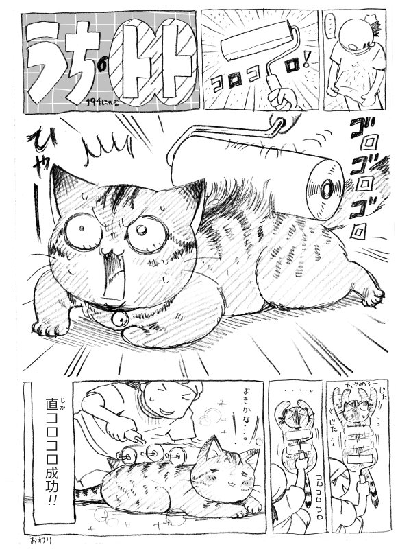 ねこまんが。第194話。スプラ2フェス、ケチャvsマヨ。マヨネーズ勝ちましたね!いやっほう!イイダ組が2度も負けてるんで少し悲しい。

※チーム参戦してくれた模様を青戸視点ですが動画上げています。

そしてねこまんが。溜まってます…。待ってくれている方すみません、描きます。 