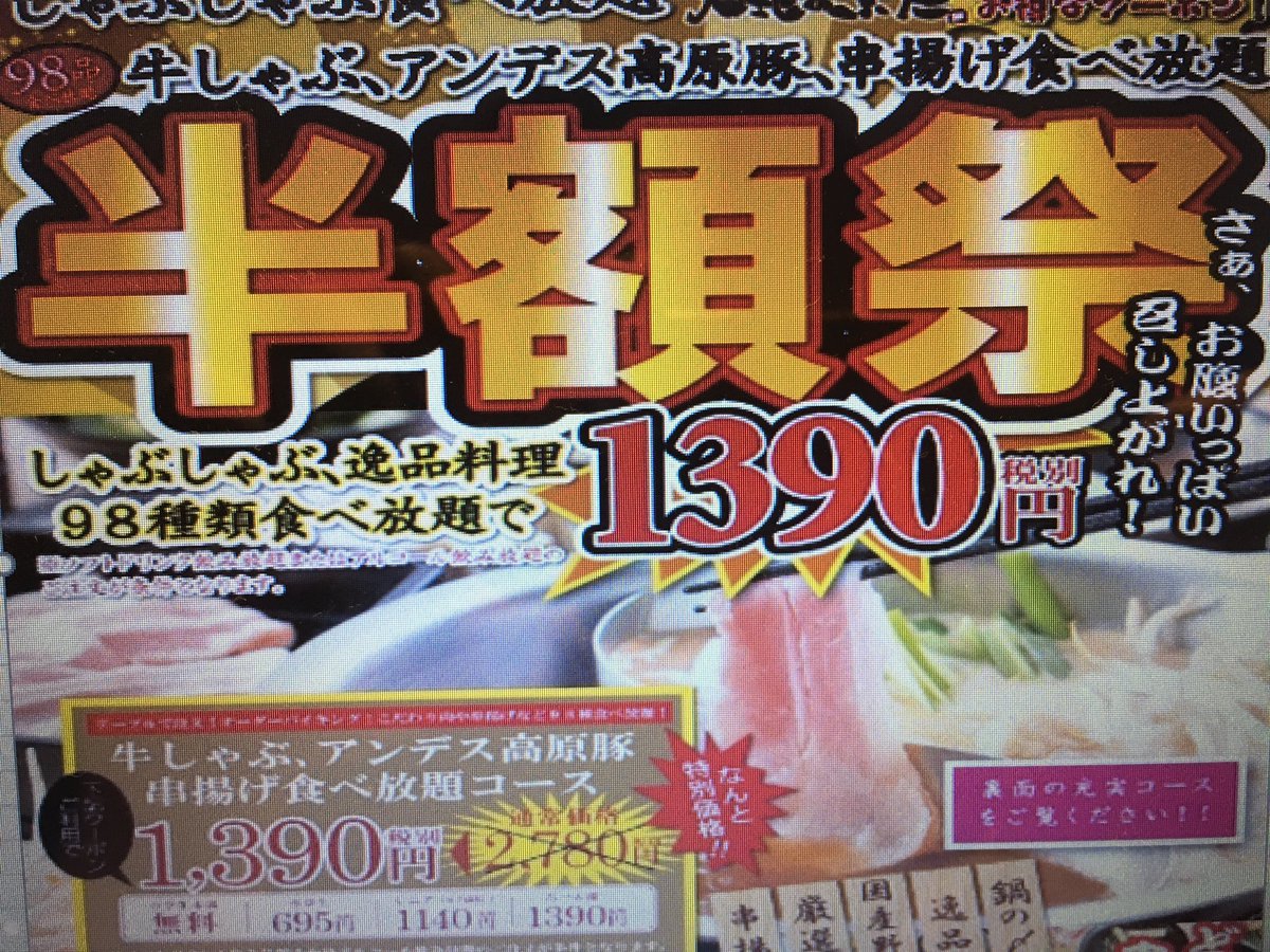 【特別クーポン】

夏休み限定！半額クーポンのお知らせです😁

本日から8月31日まで、期間中何度でもご使用いただけます‼️

フォロー&amp;RTしてくださった方全員がお使いいただけます😊
ぜひお越しください🐖

⚠️ご利用は飲み放題とセットでのご注文となります。