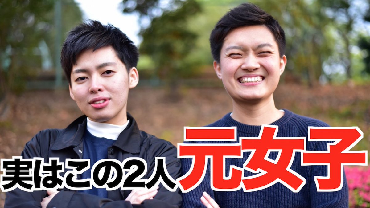 kit_channel's tweet photo. 【拡散大歓迎】

本日の動画は、
改めましてチャンネル紹介です！
元女子って？キットチャンネルって？
沢山の人に見つけてもらえるように
頑張ります！

https://t.co/3irHMoTsNj

#キットチャンネル #英翔 #奏太 
#拡散希望 #元女子 #自己紹介 https://t.co/Rjyj0UkhSx