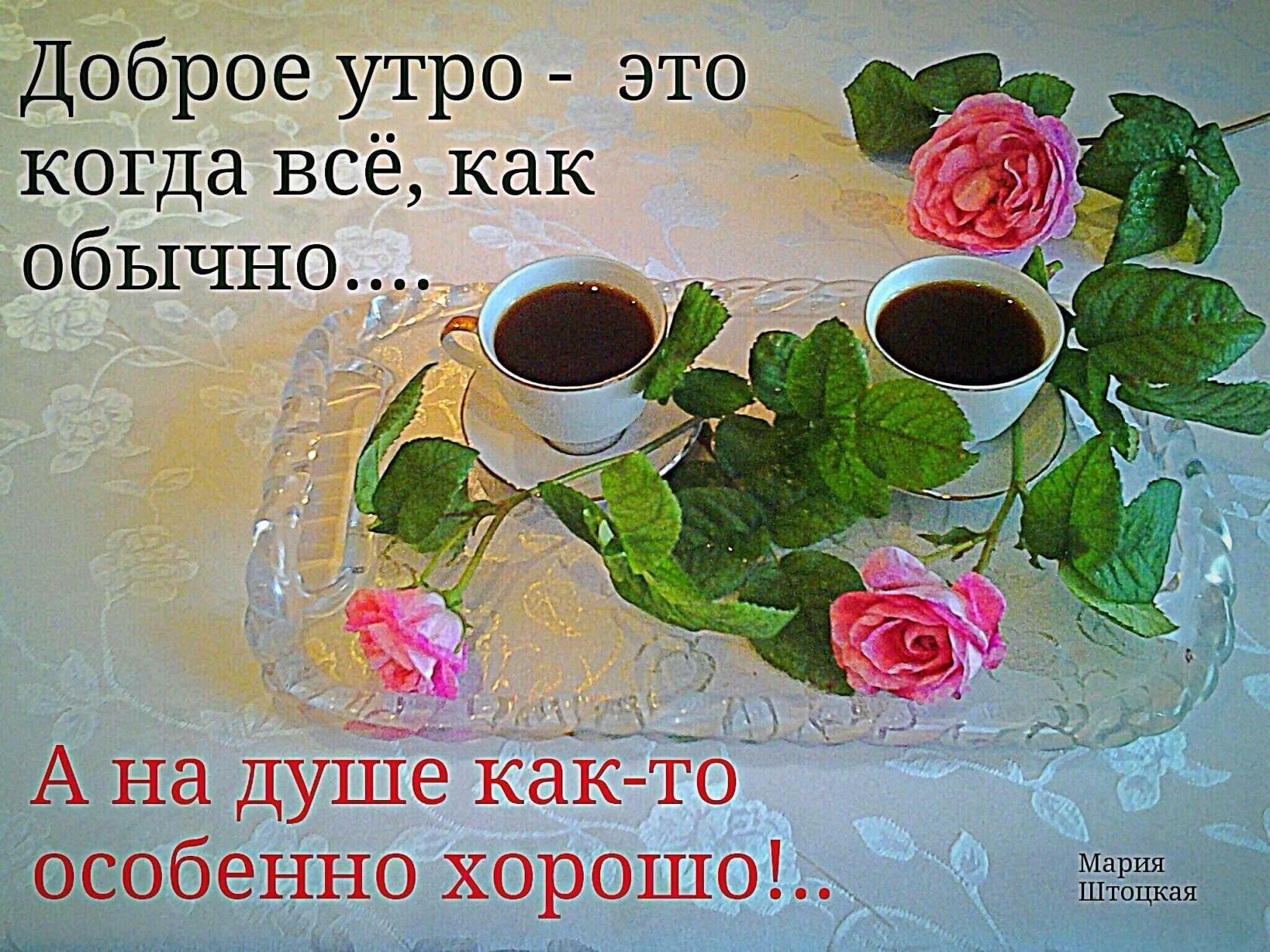 Доброе утро картинки фото со словами, скоро