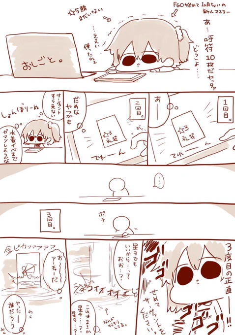 まさか出るとは思わなくて。
(※FGO) 