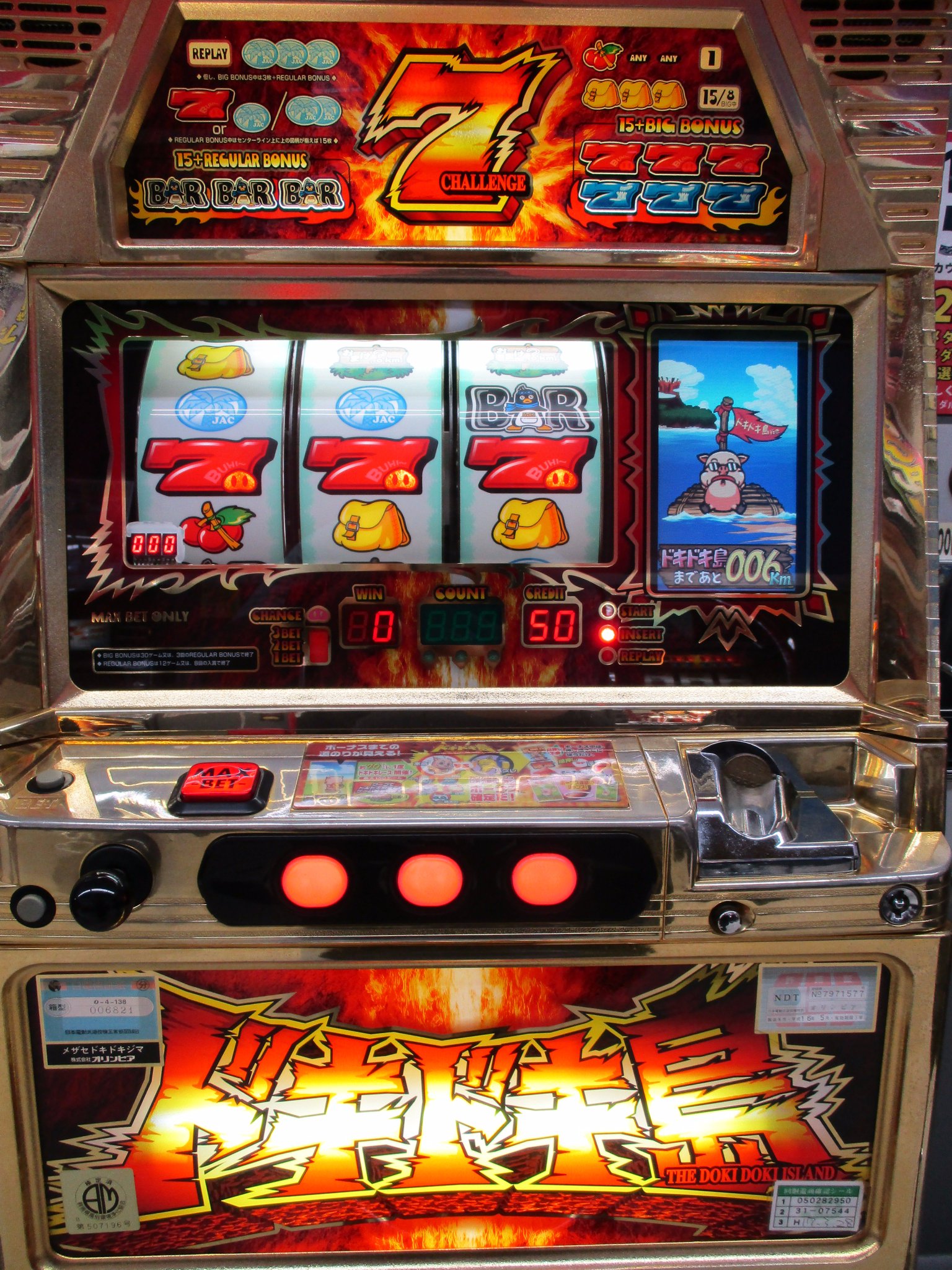 4号機 ドキドキ島 実機 家庭用電源対応｜アウトレット 4号機 目指せ