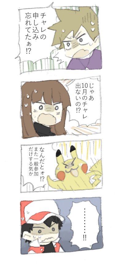チャレの申し込みを忘れた件を 取り急ぎレッドさんが怒られてもらいました 