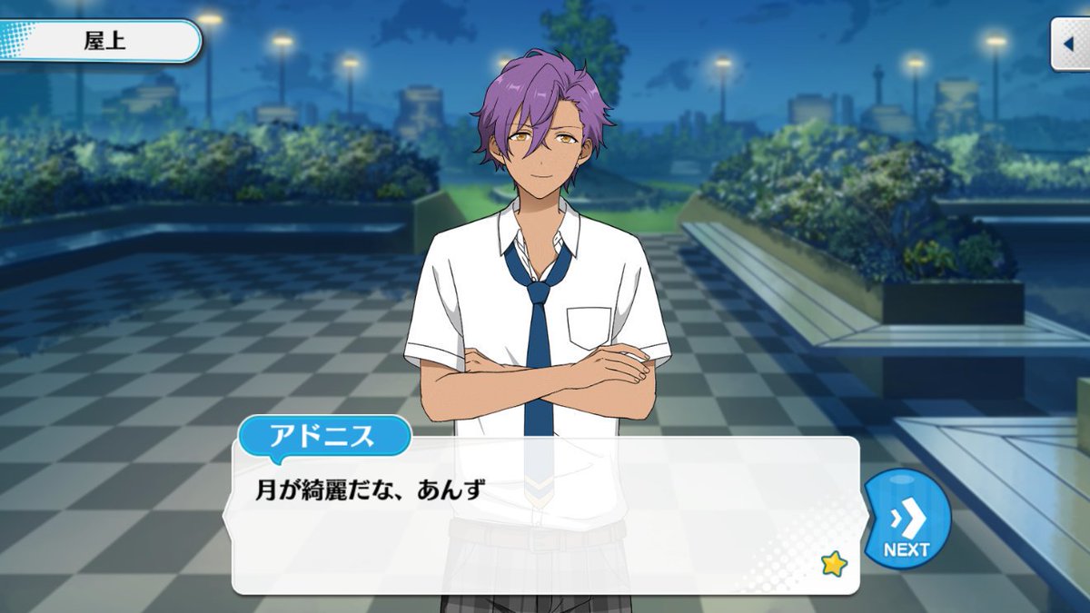 あんスタ台詞bot アドニス 月が綺麗だな ん どうして モジモジしている 腹が減ったのか 肉を食え 千夜一夜 砂漠の丘サーファー エピローグ