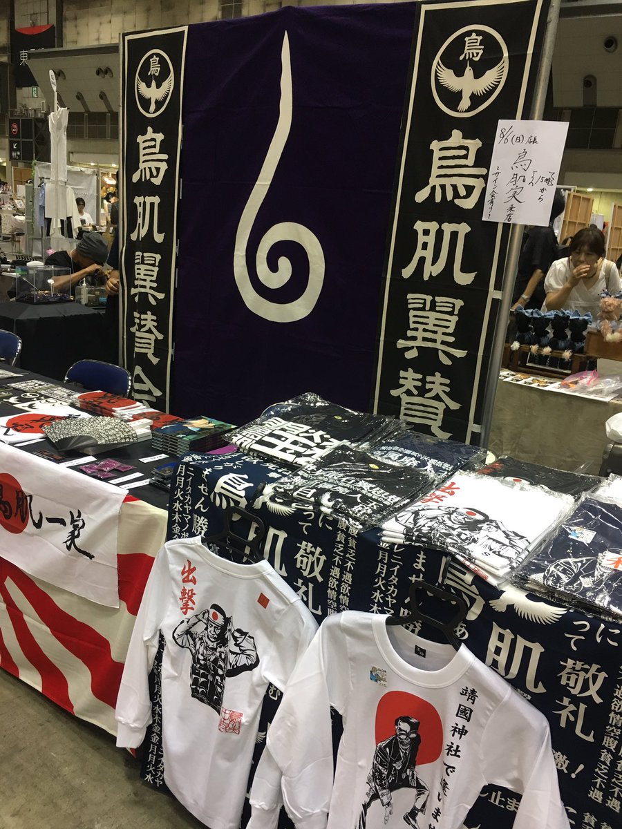 鳥肌実 IN デザインフェスタ】鳥肌実店長無事に到着しました！！鳥肌実