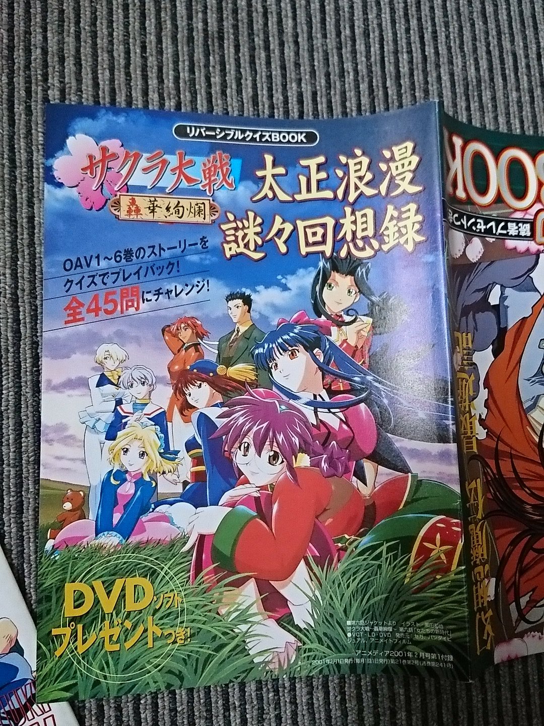 日影 すごい古い雑誌の付録が出てきました Part3 アニメージュ 01年1月号付録 アニメディア 01年1月号付録 最遊記 サクラ大戦 アニメ雑誌 昔のアニメ T Co Qkxgqcu7mp Twitter