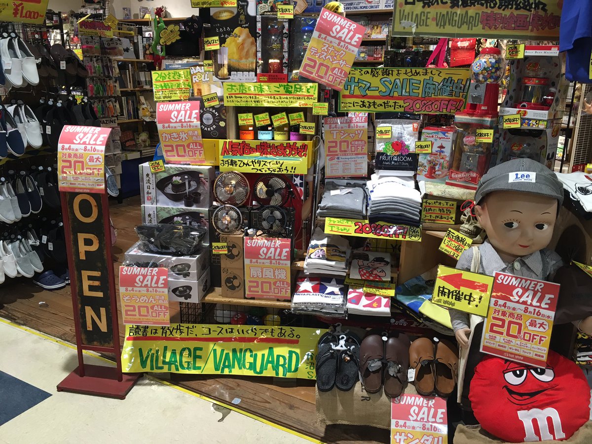 ヴィレッジヴァンガードsaかしわ沼南 Twitterren サマーセール開催中 Tシャツ サンダル 腕時計に扇風機 かき氷関連 そうめん関連 スナックディスペンサーなど対象商品が Off 今が買い時 ヴィレッジヴァンガード スーパーオートバックスかしわ