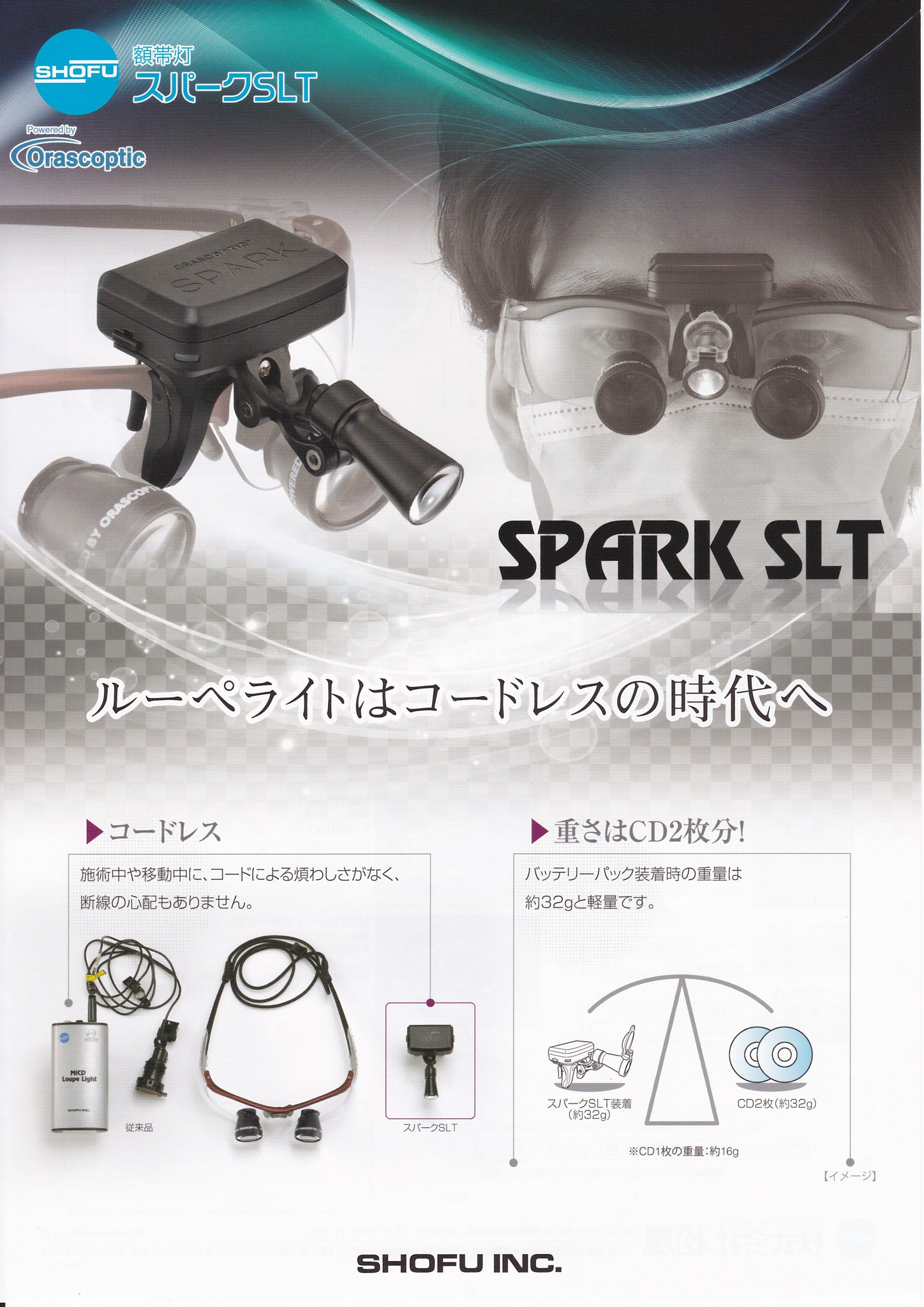 松風 SPARK スパーク SLT ワイヤレスライト LED 歯科 歯科衛生士