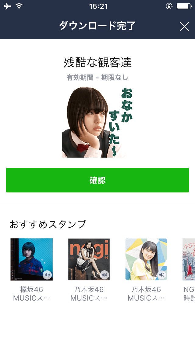 乃木坂46スタンプ