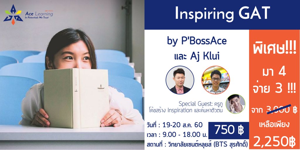 AceLearningTH's tweet image. ติว GAT ไทย-อังกฤษอย่างเข้มข้น และค้นพบตัวตนที่ใช่!!!
📲 line.me/R/ti/p/%40acel…
#AceLearning #PBossAce #AjKlui #GAT #Dek61 #TCAS #TCAS61