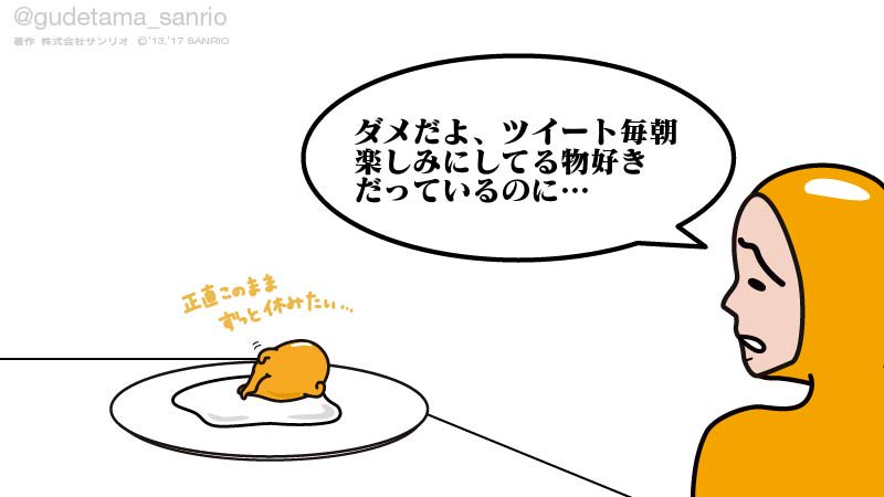 @gudetama_sanrioの画像