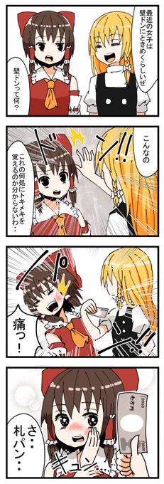 新刊サンプルネタ②
お金にしかときめかない霊夢さん
本はグレスケなのでカラーじゃないです 
