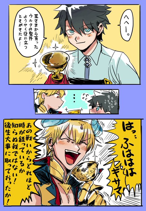 ウルクの大杯って実在するのかぁー。 キャスギルぐだ♂ souma🌴 さんのマンガ ツイコミ(仮)