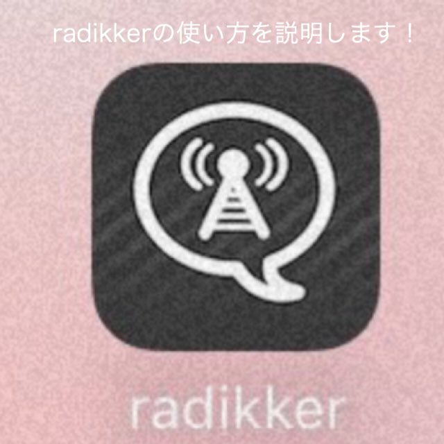 _gen__yellow's tweet photo. radikoで聞けない〜って人！！！
radikkerならどこでも聴けると思います！
使い方の説明を載せとくので
よかったら参考にしてください✌️✌️

みんなでJ-WAVE楽しみましょう！！！ https://t.co/HHic580vjf