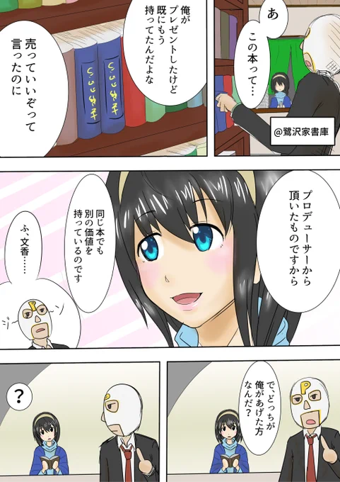 #鷺沢文香 1p漫画「プレゼント」 