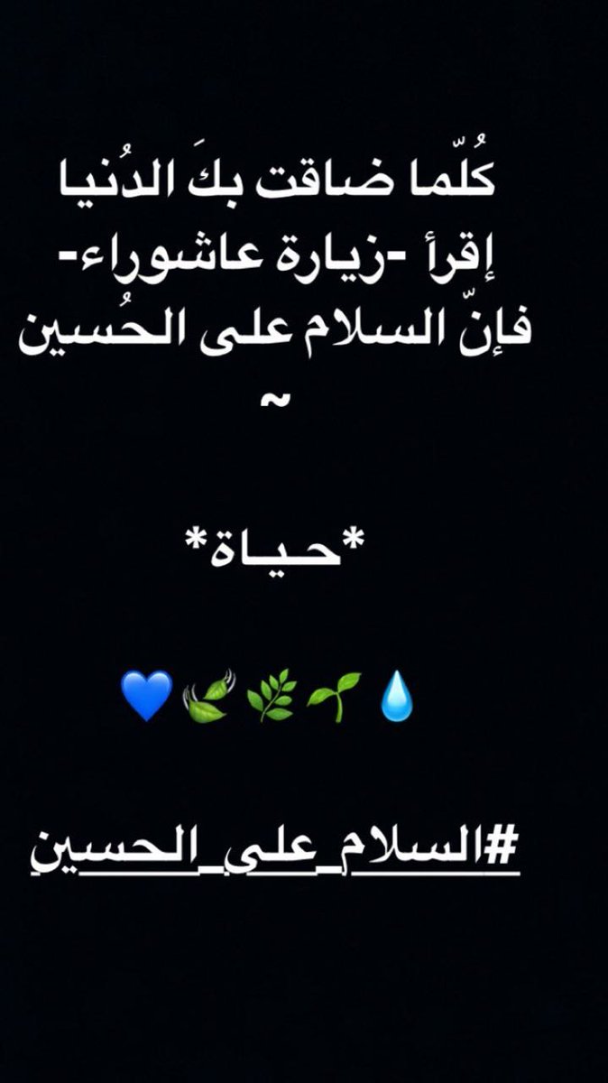 IMo6UIpYAzqHeuy's tweet photo. السلام على الحسين
 وعلى علي بن الحسين 
وعلى اولاد الحسين
 وعلى أصحاب الحسين https://t.co/HT1AJl3RwL