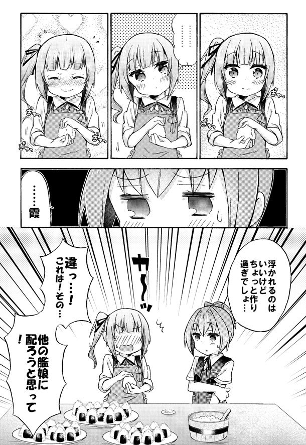 霞ちゃんの作ったおにぎりが食べたい艦これ漫画 #艦これ #kancolle 