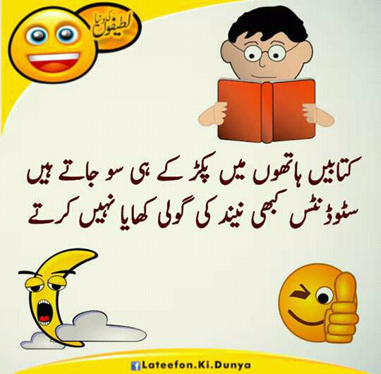 Funny Latifay Funny Jokes For Students In Urdu Funny Quotes In