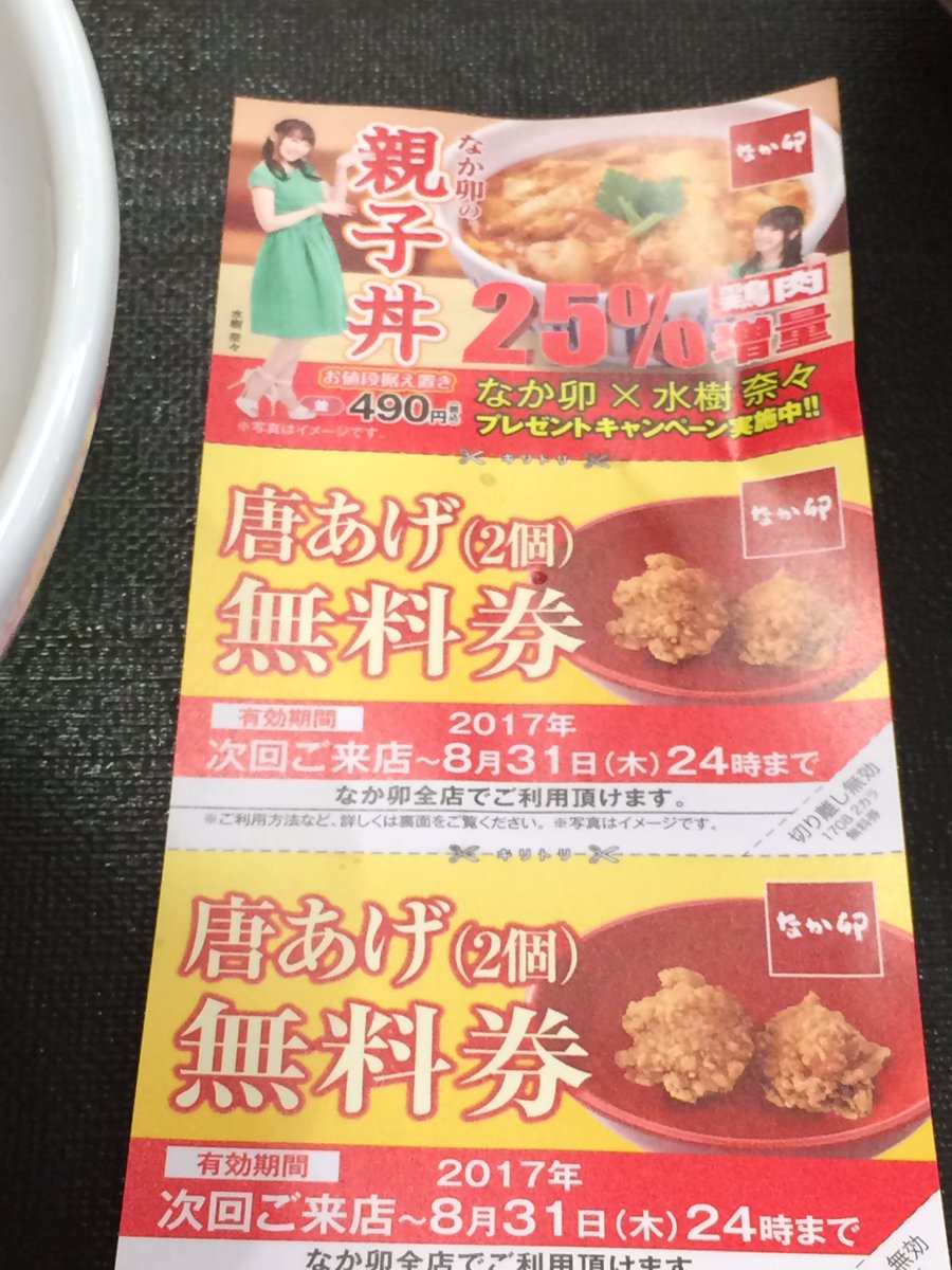 なか卯の水樹奈々さまのポスター お前らみんなで 熟女avのパッケージ とか揶揄するからこんな事に Togetter