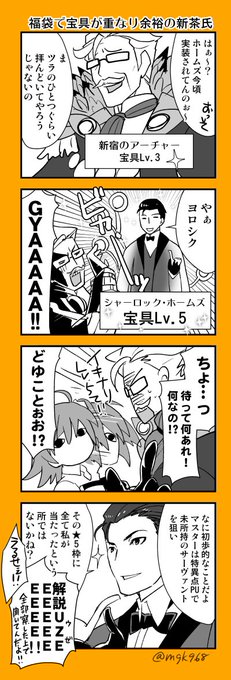 うちのカルデアでの新宿のアーチャーとホームズのパワーバランス的な何か 