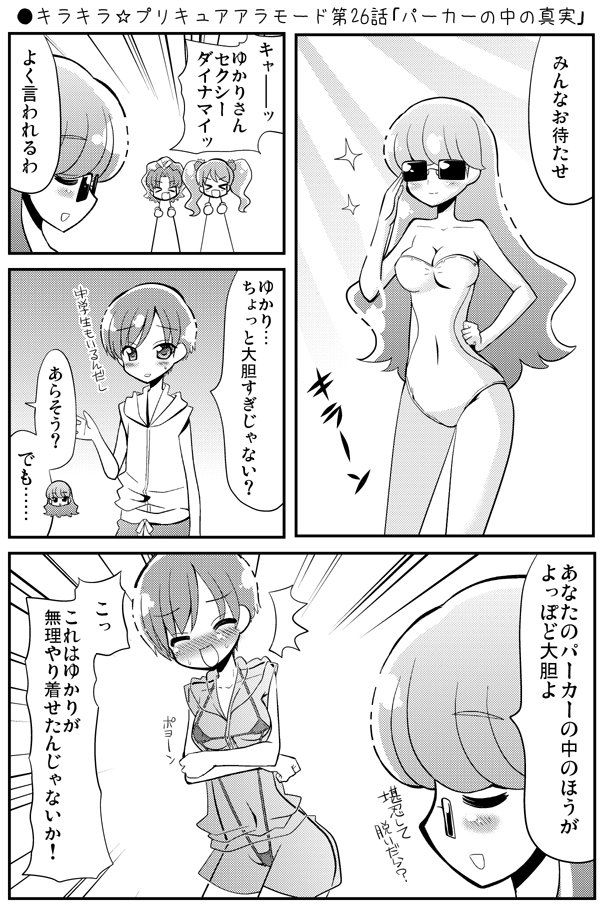 プリキュア キラキラ プリキュアアラモード第24話 先輩のご指導 Precure N くさかべ なつみん 漫画家 エル婚連載中の漫画