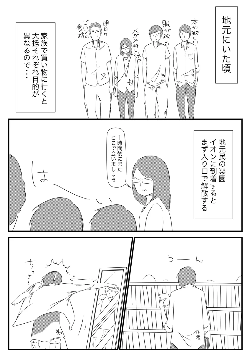 これは有効かも？家族で買い物に行くときは集合時間を決めて自由行動がいいかもｗｗｗ