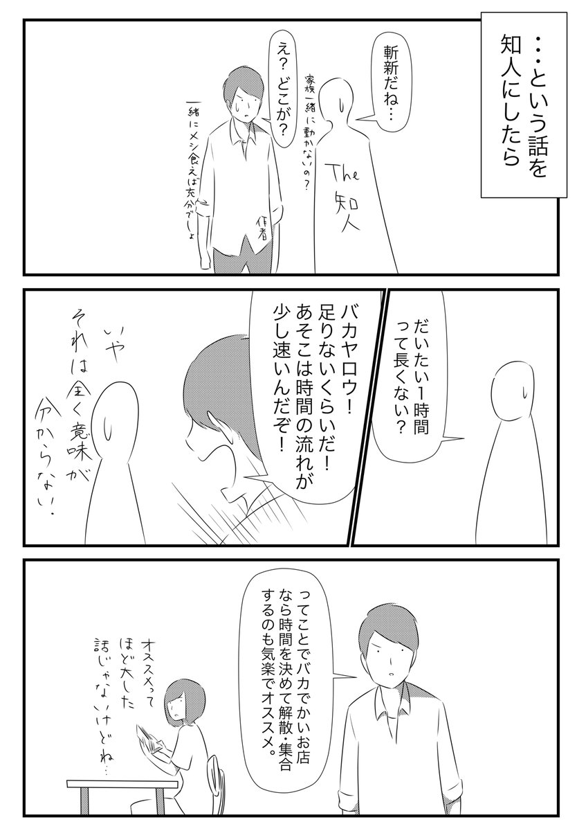 さわぐち けいすけ 買い物嫌いな知人が デートでよく彼女と喧嘩になる と言っていたので実家の買い物のやり方を提案 超どうでも良い話で終わったけど この後知人がどうなったかは不明