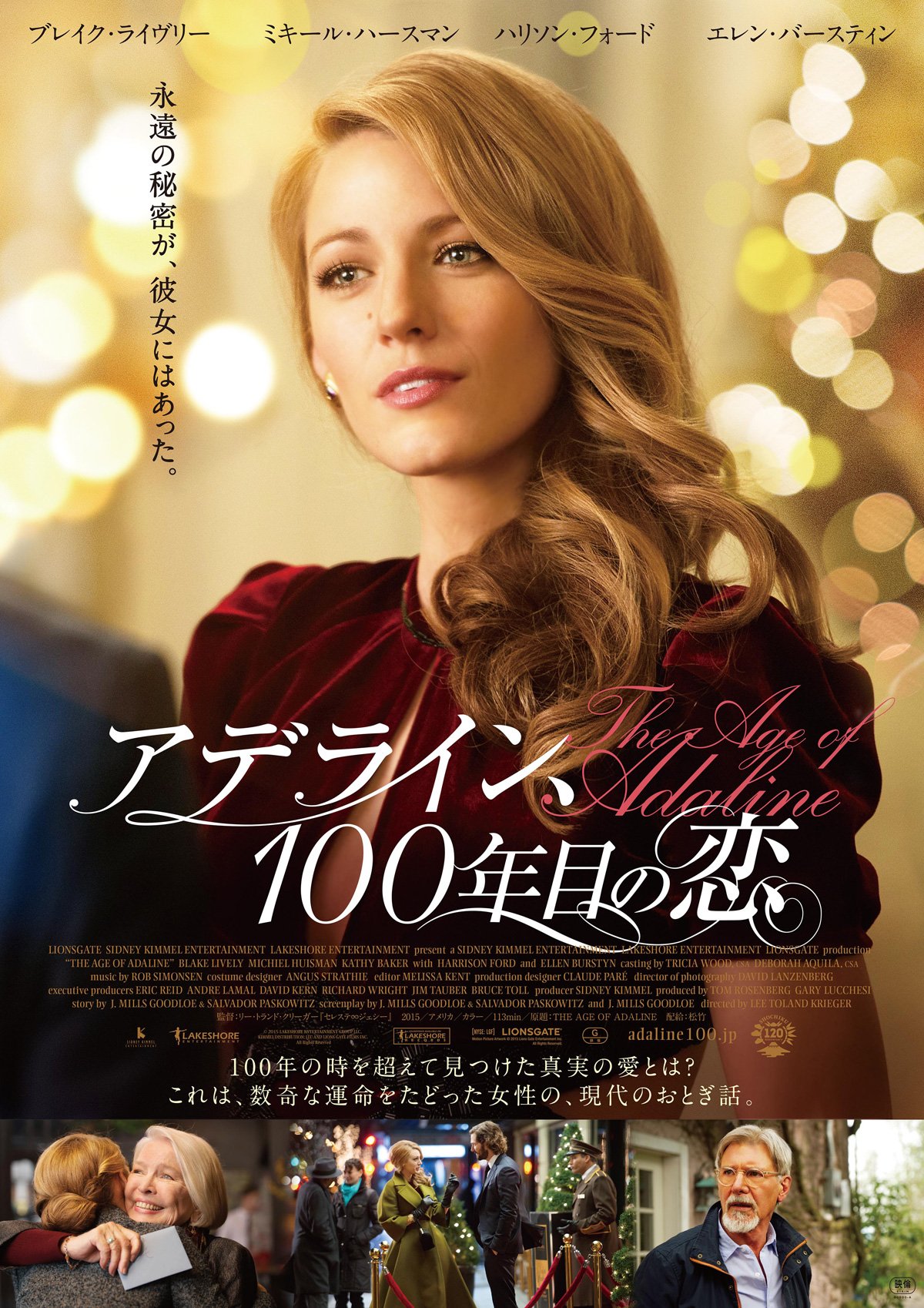 西脇 エバンジェリスト 15年の映画作品 アデライン 100年 目の恋 を観た 中盤から一気に感動ストーリーへと変わっていく テーマに関して賛否両論があるようだが 恋愛映画としては質が高くとにかく美しい 数奇な運命であっても逃げてはいけない 永遠