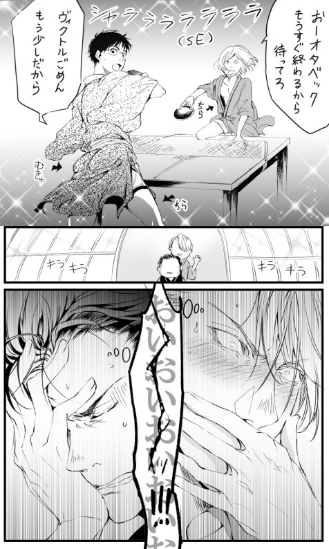 オタベックの友としての葛藤とヴィクトルの「　　」としての葛藤