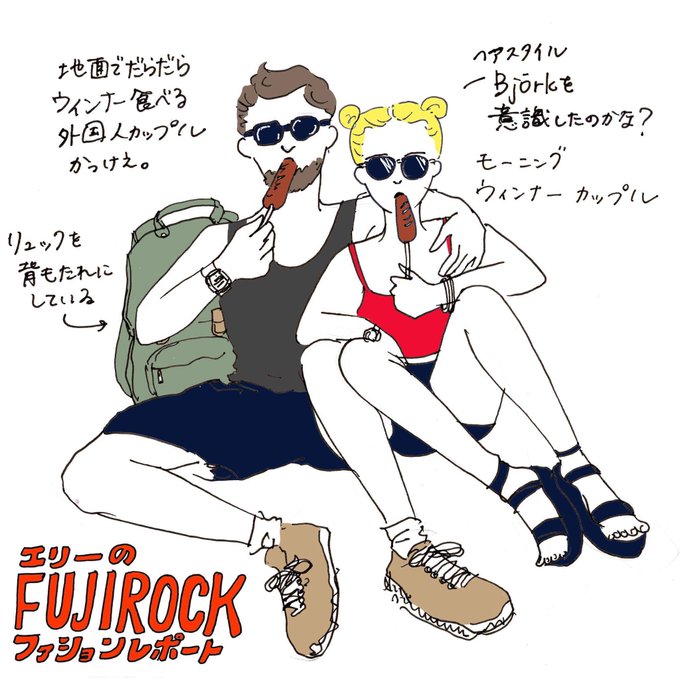 フジロック終わってしゅんとしてるみなさん。フジロックで見たイケてた人たちを書き留めたので見てください。これは3日目明け方路上ウインナーしてたカップルです。ウインナー食べながらも俺の女感出してくれる優しいボーイフレンドですね。
#フジロック #fujirock 