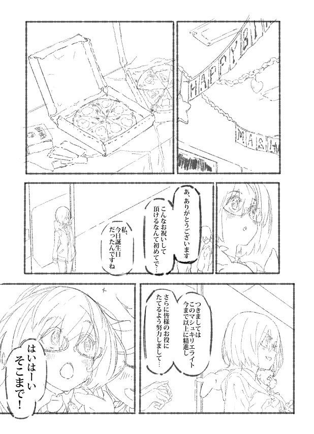 今ちくちくとコミケに向けて描いているマシュ漫画です。
まだ仕上げ等々の前なのでかなり真っ白の仮状態ですが…
漫画はまた色々と難しいですね。
また本告知の時に色々かきます、間に合えば。 