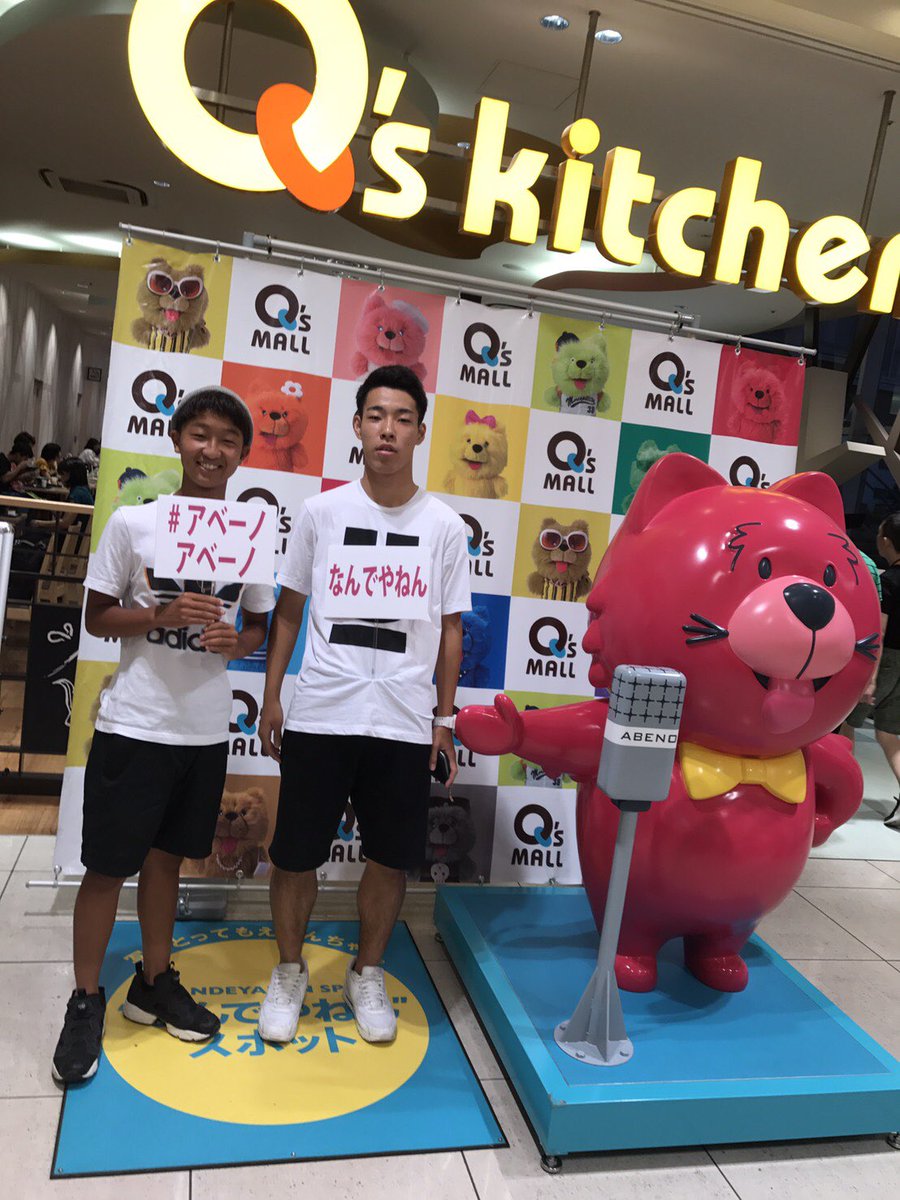 #アベーノアベーノ