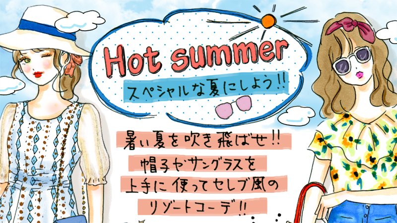 田口ヒロミ Auf Twitter Webメディアp Hにて連載中のイラストコラム 本日更新です 連載第29回は 気分は海外セレブ 17夏の大人めリゾートコーデの作り方 詳しくは Webメディアp Hにて T Co Fp1ou3xeih セレブ風 ファッションイラスト 田口ヒロミ Auf Twitter Webメディアp Hにて連載中のイラストコラム 本日更新です 連載第29回は 気分は海外セレブ 17夏の大人めリゾートコーデの作り方 詳しくは Webメディアp Hにて T Co Fp1ou3xeih セレブ風 ファッションイラスト