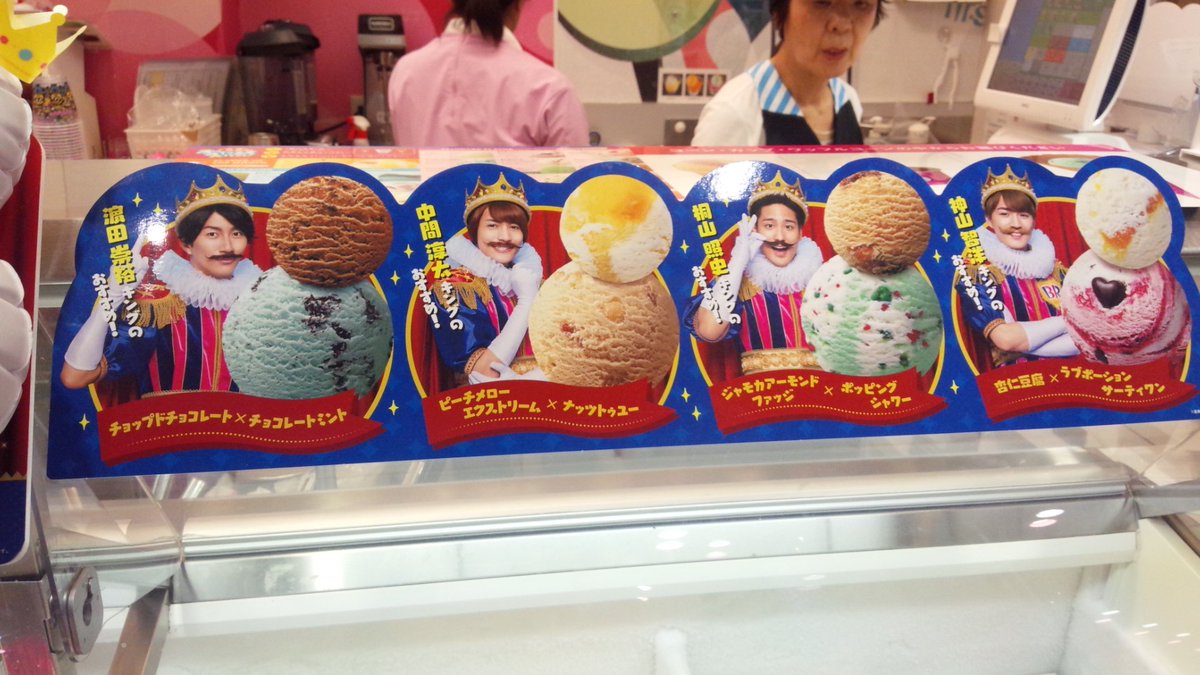 ktknzm71's tweet photo. ヽ(＾。＾)ノヤッピー！
のんちゃんこと、小瀧望です！

今日、サーティワンに行ってきました！

もちろん、自分のフレーバーです！
お持ち帰りで、流星と、しげのフレーバーを買いました！
次は、他のメンバーのやつも食べようと思います！

また更新するんで見てくださいね！#JJW https://t.co/TvXxXbww4i