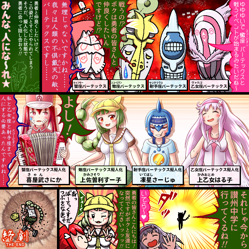 擬人化したスコーピオン・バーテックスの漫画を描きました 