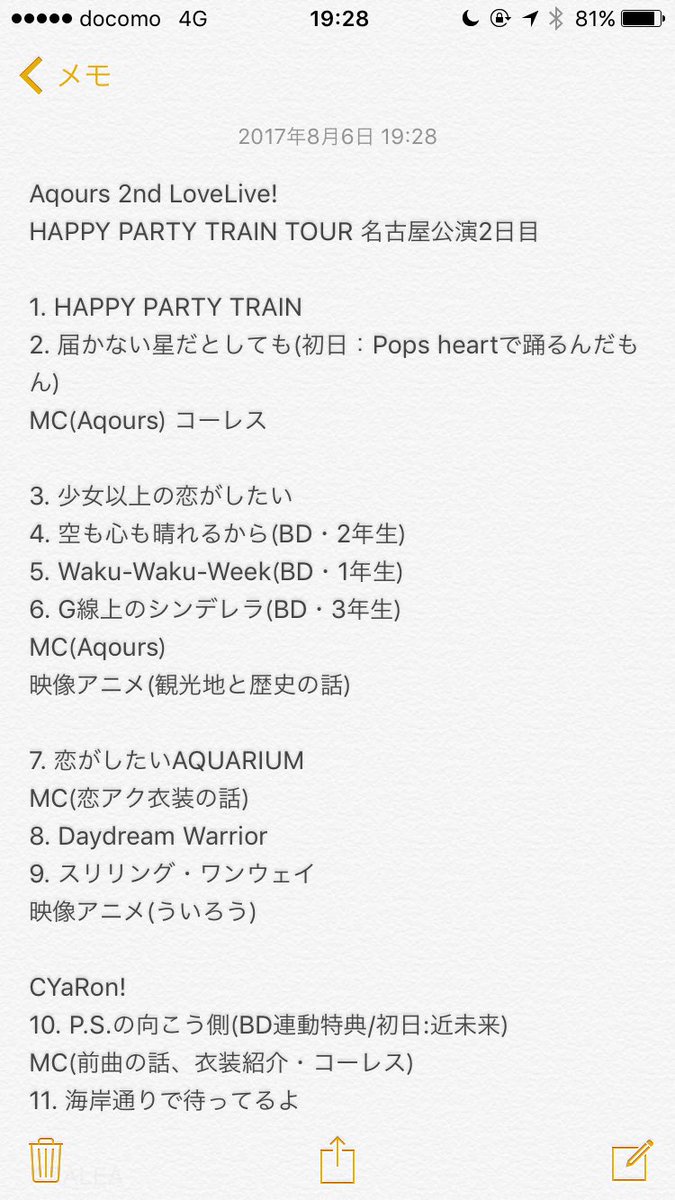 つきみさき Twitterissa Aqours 2nd Lovelive Happy Party Train Tour 名古屋公演2日目セトリです Blu Ray店舗連動特典楽曲を聴くことが出来て最高でした