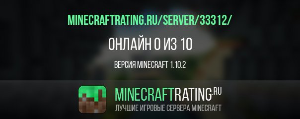 лучшие игровые серверы майнкрафт 1.10 #5