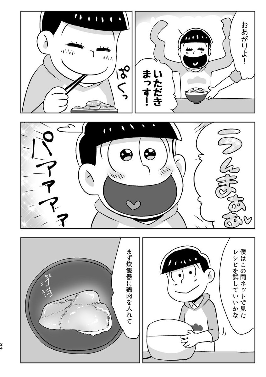 C92新刊オールキャラギャグ本サンプル（その3）です。「松のズボラ飯」 