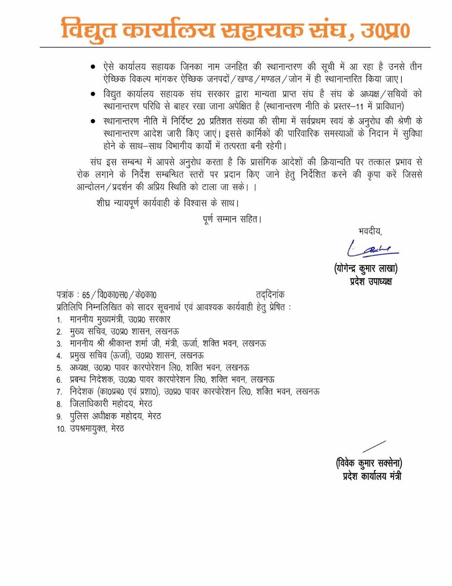 <a href="/MdPvvnl/">MD Pvvnl</a> <a href="/vishalchauhan_1/">Vishal Chauhan</a>  अनुरोध है कि कार्या0सहा0 स्थानांतरण से@CMUttamPradesh <a href="/ptshrikant/">Shrikant Sharma</a> कीछवि खराब ना हो अतः न्याय पूर्ण कार्यवाही करें