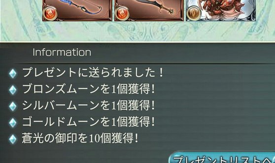 グラブル初心者向けガイド Twitter