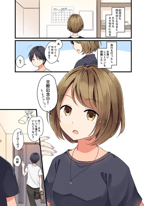 交際も4年続くとマンネリ？色褪せることなく素敵なサプライズがあるかも？ｗｗｗ