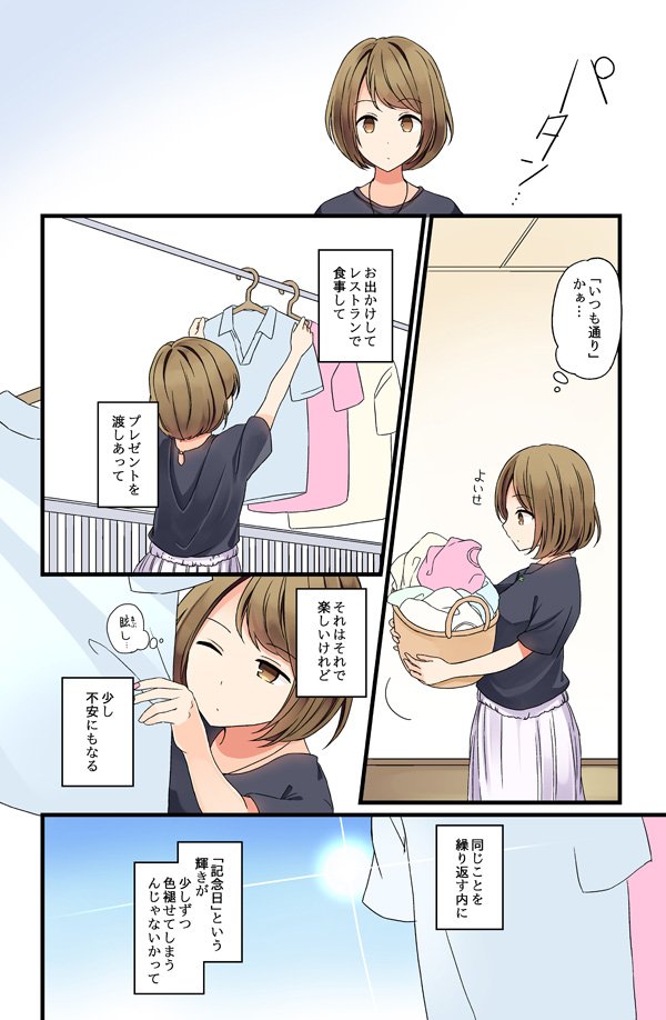 にいち 現実もたまには嘘をつく書籍化 4年目の交際記念日のお話 にいち 現実もたまには嘘をつく書籍化 4年目の交際記念日のお話