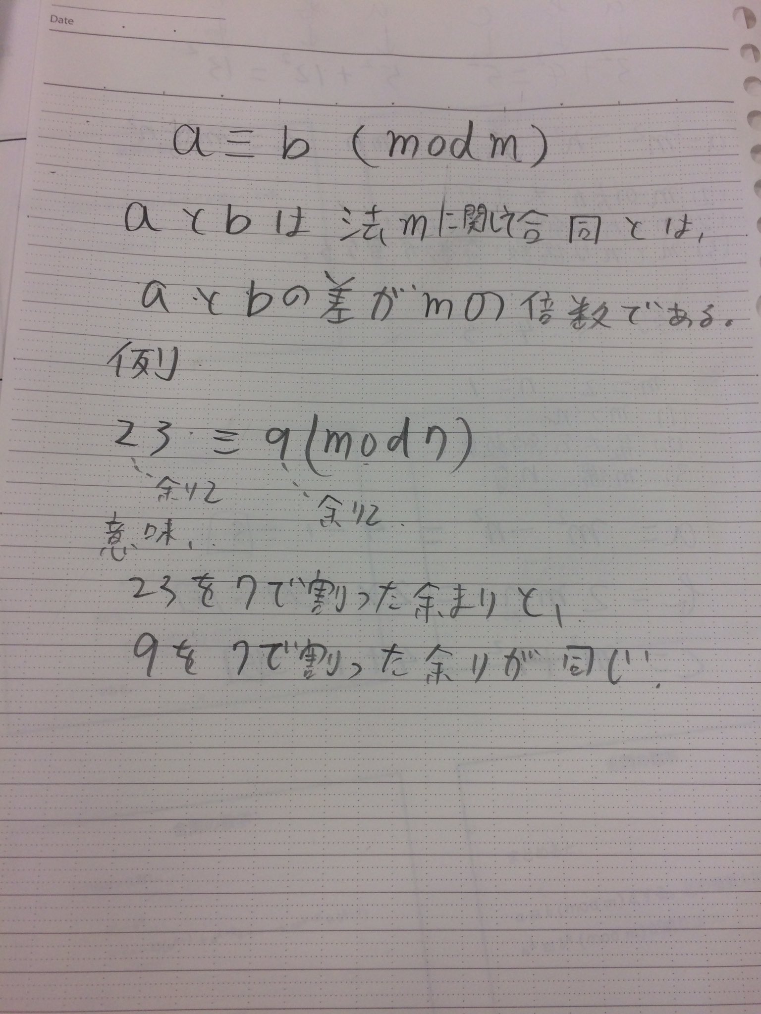 ふかしぎ なゆた フェルマーの小定理 の説明の前に まず 合同式 Mod の説明 Modは割った余り が同じ物同士を ではないけど同じ仲間 の記号で書く フェルマーの小定理は 素数と 指数の性質を使って 巨大な数の割り算でも余りは分かるっていう定理