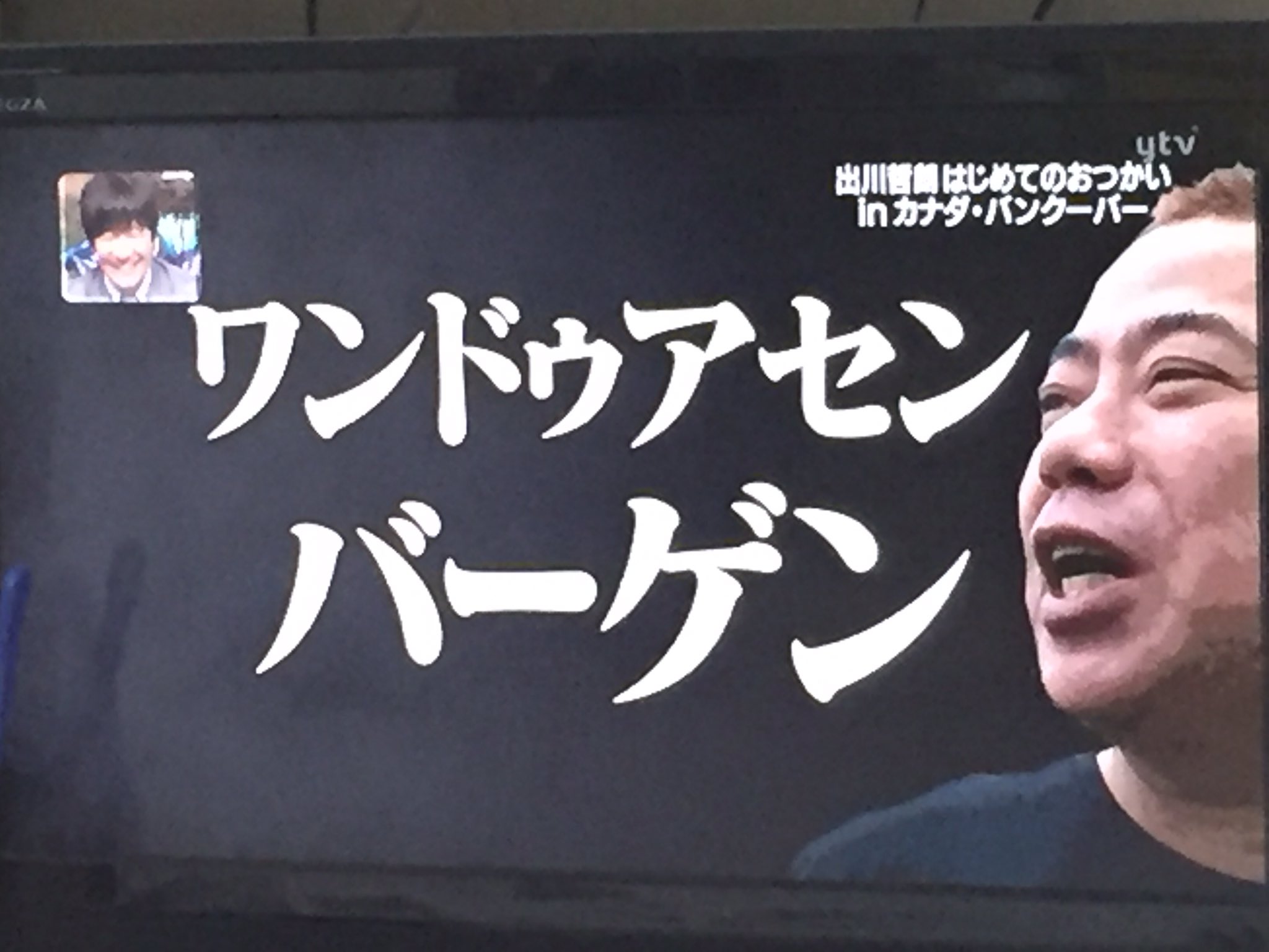 シュジールニュウラー 出川哲郎はじめてのおつかい 世界の果てまでイッテq シュジールニュウラー 出川哲郎はじめてのおつかい 世界の果てまでイッテq